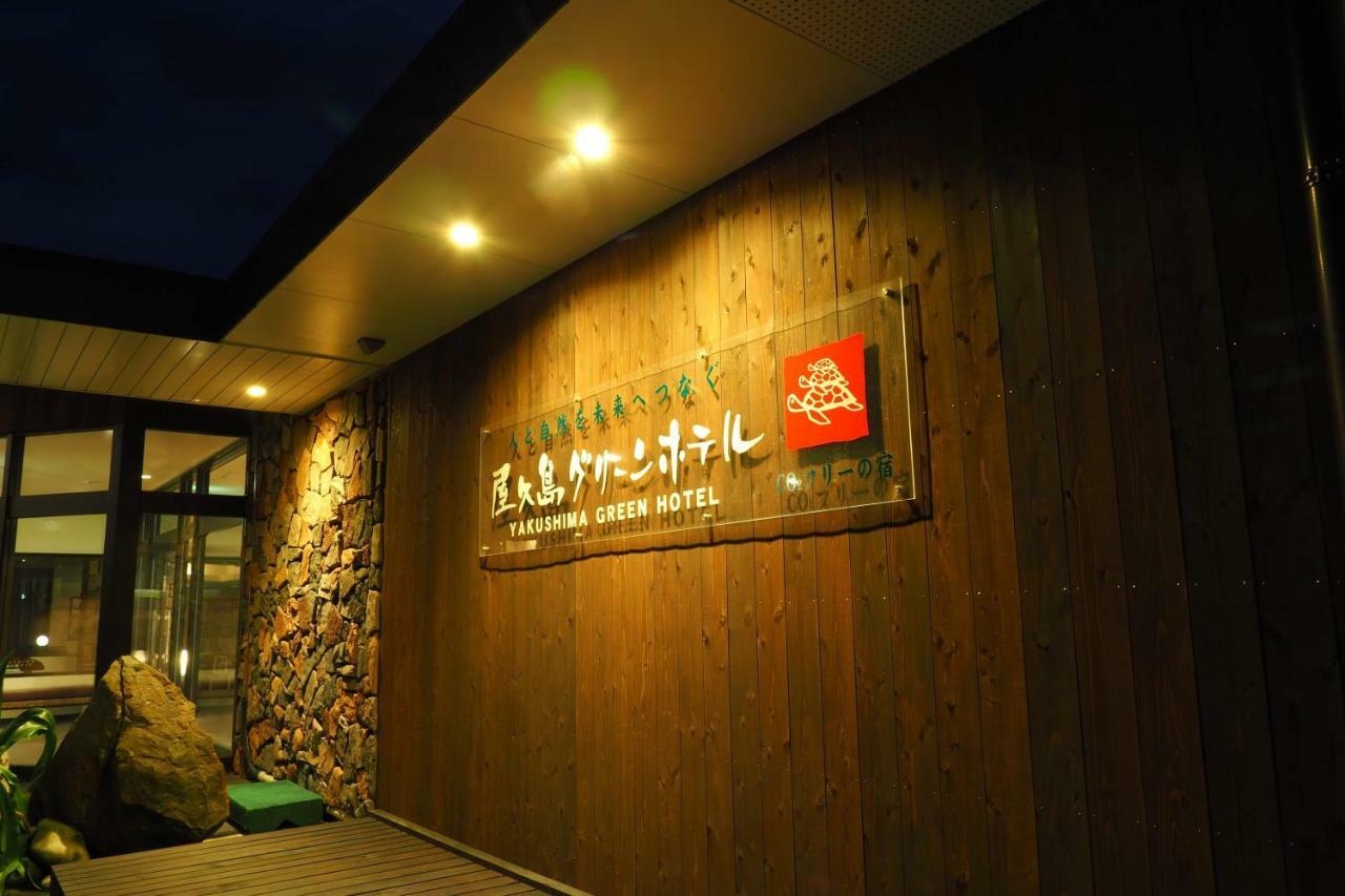 Yakushima Green Hotel Eksteriør billede